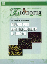 book_biol_exp_01